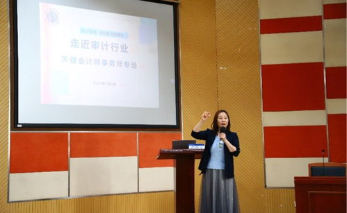 会计学院举办 走近审计行业 天健会计师事务所专场宣讲会