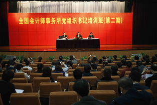 全国会计师事务所党组织书记培训班 第二期 在北京举办