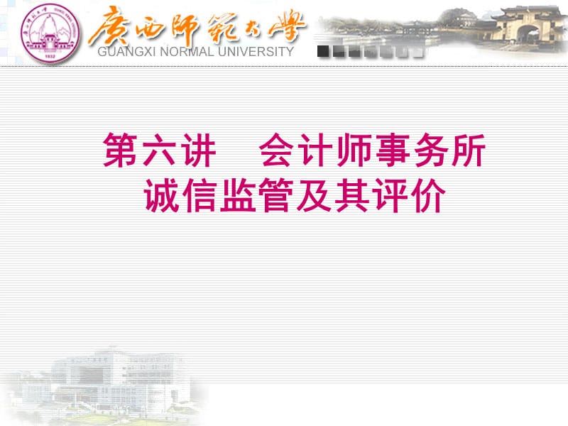 会计师事务所诚信监管及其评价.ppt