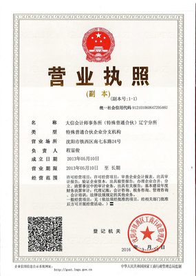 大信会计师事务所(特殊普通合伙)辽宁分所