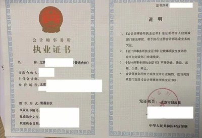 北京满一年会计师事务所转让 带人员