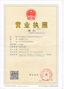 河北金源会计师事务所有限责任公司