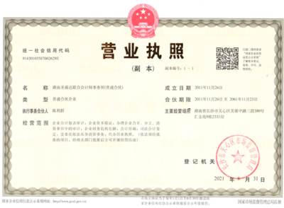 湖南圣盛达联合会计师事务所
