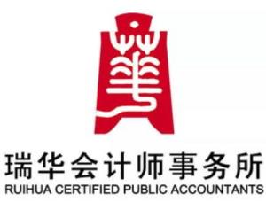 中瑞岳华会计师事务所