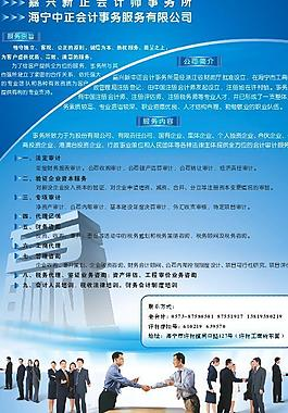 会计师事务所宣传单图片_会计师事务所宣传单素材_会计师事务所宣传单模板免费下载