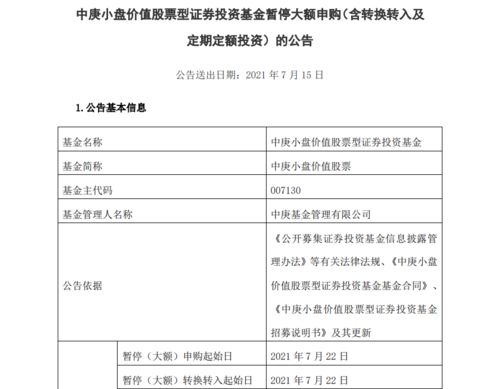 明星基金经理丘栋荣旗下中庚小盘价值发布 限购 公告