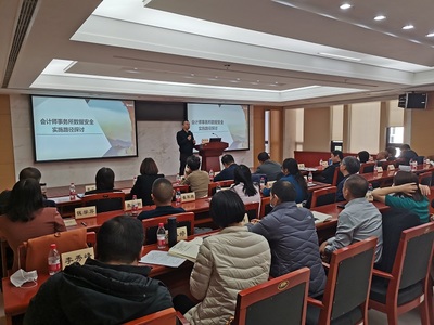 北京注册会计师协会行业信息化建设委员会和中小会计师事务所发展促进委员会联合举办“中小会计师事务所智慧审计网络生态”研讨会