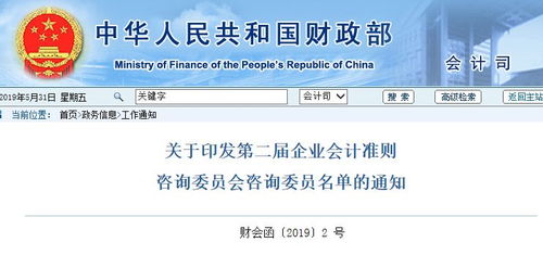 21名会计师事务所大佬当选,第二届企业会计准则咨询委员会咨询委员名单公布