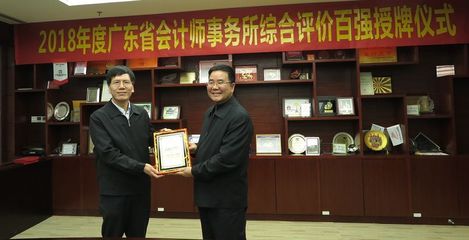 广东省注协首次向全省综合评价前百家会计师事务所授牌