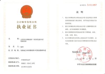 立信会计师事务所(特殊普通合伙)甘肃分所