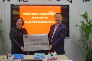 实习实践 重庆工商大学mpacc教育中心与天职国际会计师事务所 特殊普通合伙 重庆分所签署校外实习实践基地协议