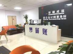 销售代表 新疆成福联合会计师事务所招聘信息