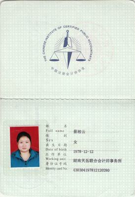 湖南天岳联合会计师事务所