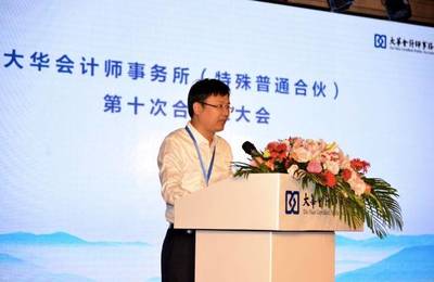 大华梁春再次当选为首席合伙人,“马施云国际”将更名为“大华国际”