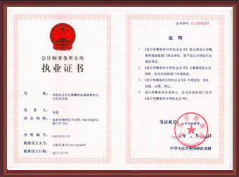 恒信弘正会计师事务所有限责任公司│长沙财务审计公司│ 长沙注册验资公司│长沙税务代理公司│长沙审计公司│长沙财务顾问
