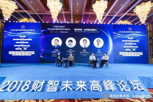 共展财税新科技 共筑财智新未来 cfo万象节暨2018财智未来高峰论坛盛大开幕