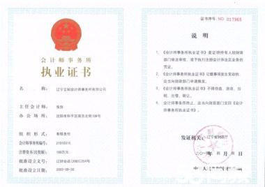 沈阳大东北海代理记账电话_沈阳大东北海代理记账价格-58同城