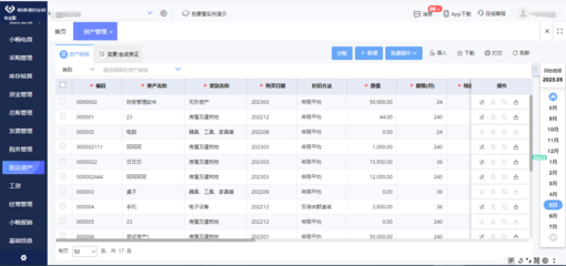 推行erp的通知