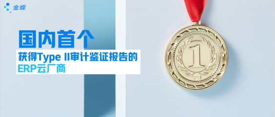 【金蝶云】踔厉奋发,满载荣光!金蝶云·星瀚2023上半年荣誉大盘点