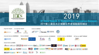 圆满落幕 一起来看看健康与养老保险国际峰会讲了哪些内容