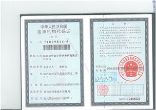 陕西建华会计师事务所有限责任公司