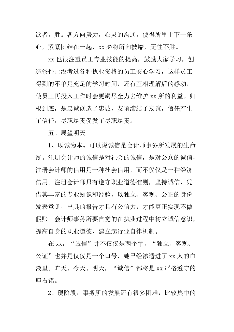 20XX会计师事务所工作总结