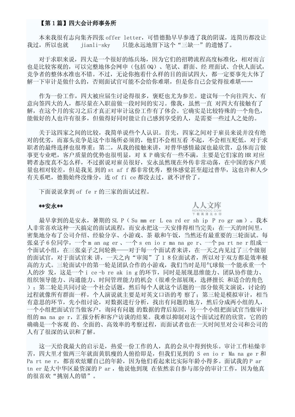 北大光华女生三万字面试宝典