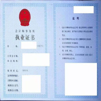 会计师事务所做年检