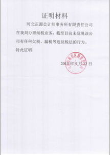 河北正源会计师事务所有限责任公司