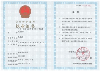 广东中恒信会计师事务所(特殊普通合伙)