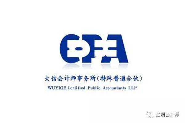 2017十大国产会计师事务所!