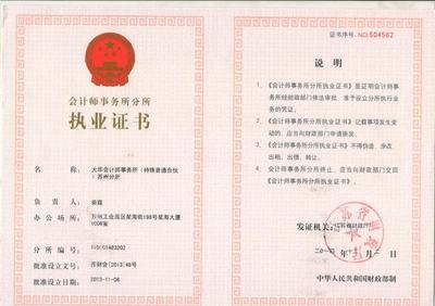 【大华会计师事务所(特殊普通合伙)苏州分所】 - 苏州工业园区企业服务超市