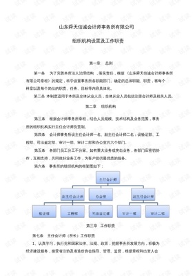 会计师事务所组织机构设置及工作职责借鉴.pdf