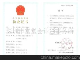 深圳市堂堂会计师事务所26107848 企业库 
