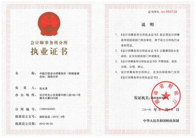 中勤万信会计师事务所(特殊普通合伙)湖南分所