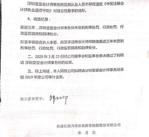 第一家 非证券会计师事务所承接上市公司年审