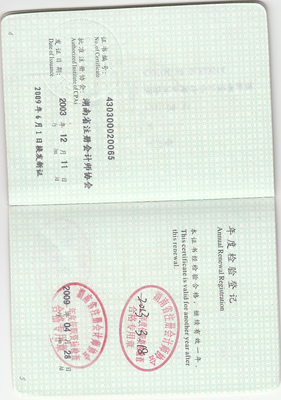 湖南天岳联合会计师事务所