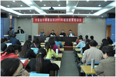 2011年北京地区会计师事务所内部培训动态(八)