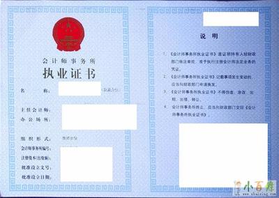 会计师事务所普通合伙带两名注会师转让(香港是中国的我爱中国)