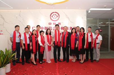 祝贺广州首家特殊普通合伙会计师事务所揭牌仪式圆满成功