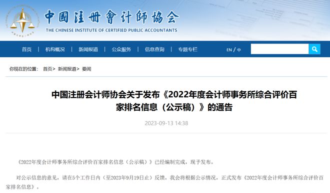 会计师事务所综合排名100强揭晓 立信、天健、容诚位列内资所前三