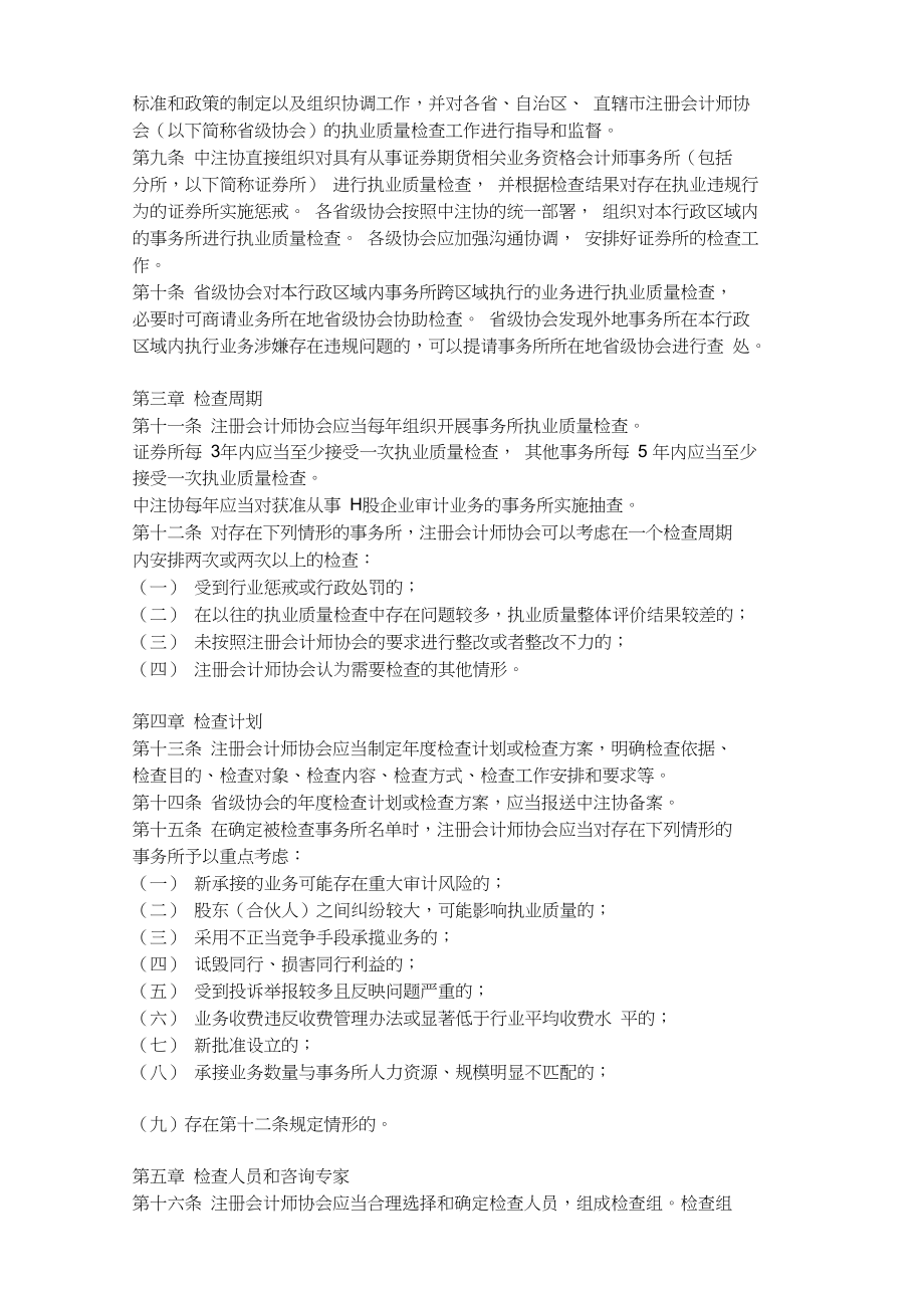 会计师事务所执业质量检查制度探析