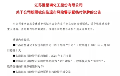 突发利空!交易所发函追问 会计师事务所请详细说明4家核心工厂全面停产原因