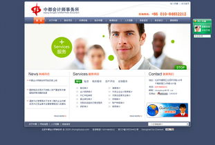 中都会计师事务所官网设计 专业、透明与效率的完美融合