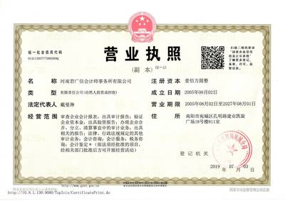 河南君广信会计师事务所 专业服务与行业信赖